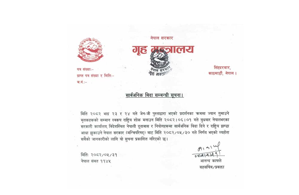 बुधबार नेपालभर सार्वजनिक बिदा