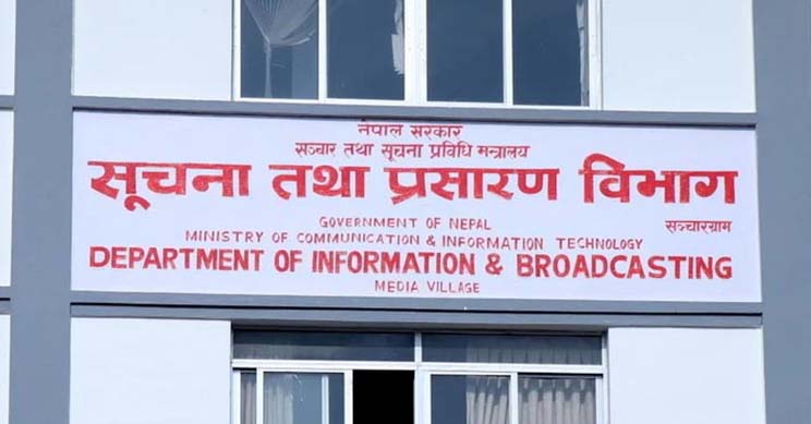 अनलाइन सञ्चारमाध्यम दर्ता तथा नवीकरण सूचना विभागबाट