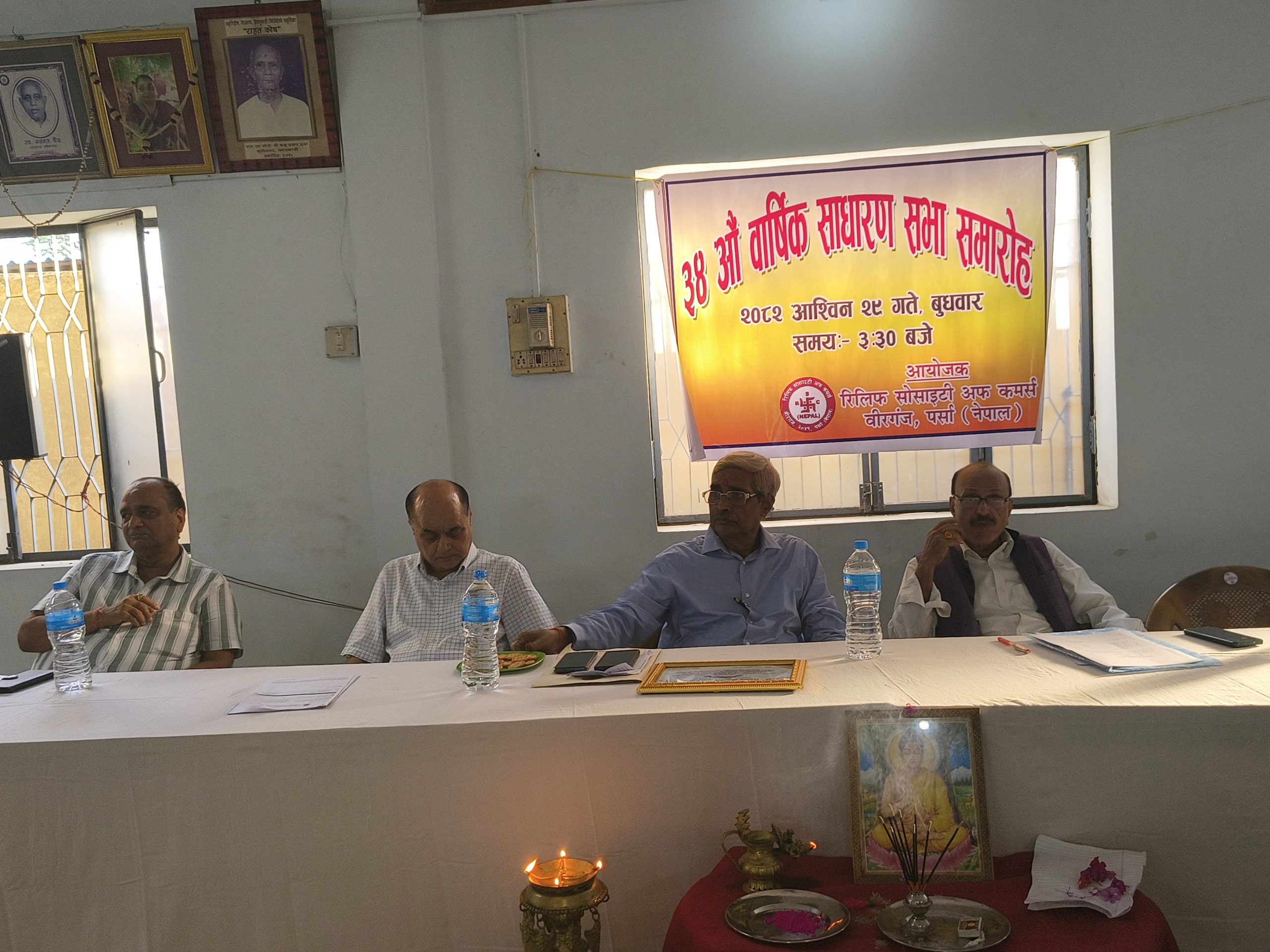 रिलिफ सोसाइटी अफ कमर्सको ३४औं वार्षिक साधारणसभा सम्पन्न