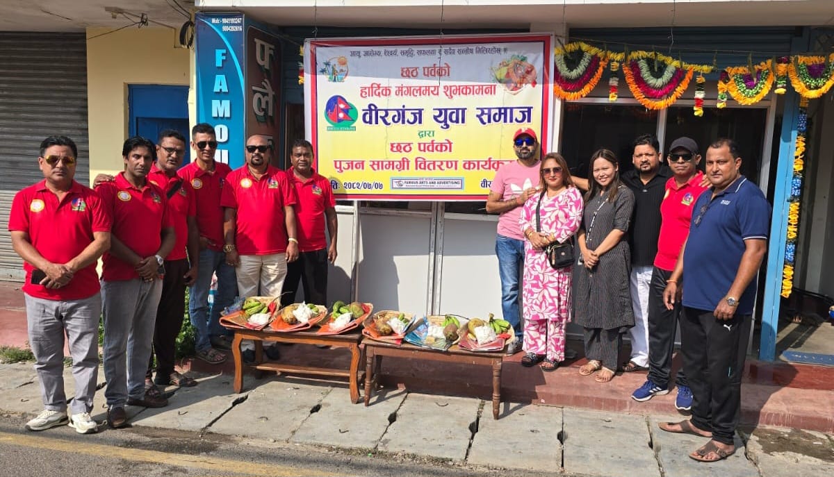 बिरगंज युवा समाजद्धारा छठ पुजाको पुजन सामग्री वितरण