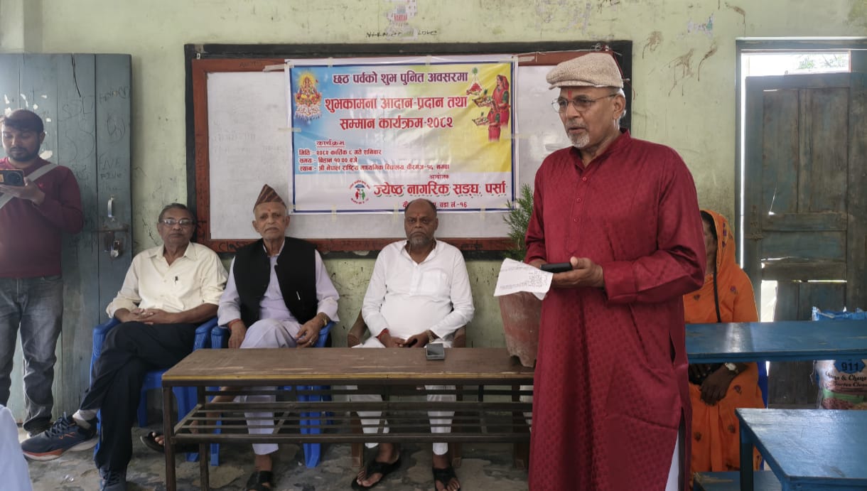 छठ पर्वको अवसरमा शुभकामना आदान–प्रदान तथा सम्मान कार्यक्रम सम्पन्न