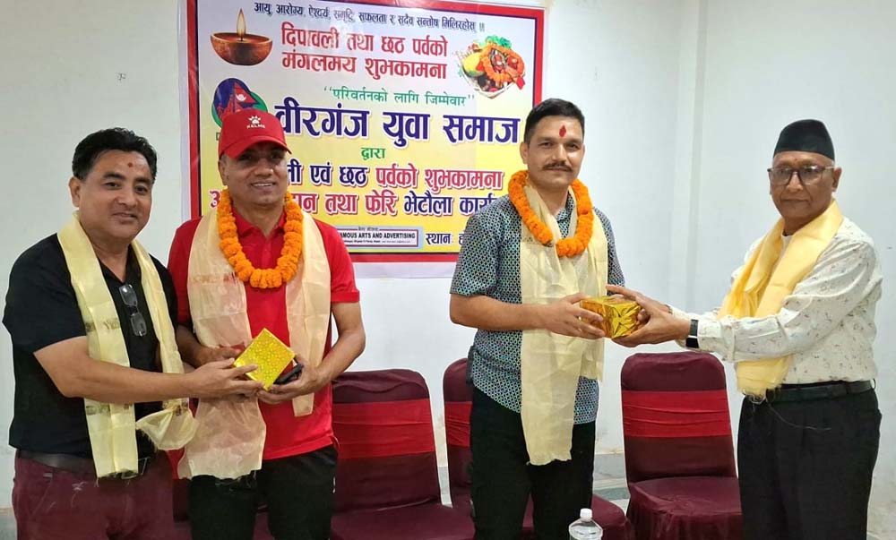 वीरगंज युवा समाजद्वारा फेरि भेटौला कार्यक्रम