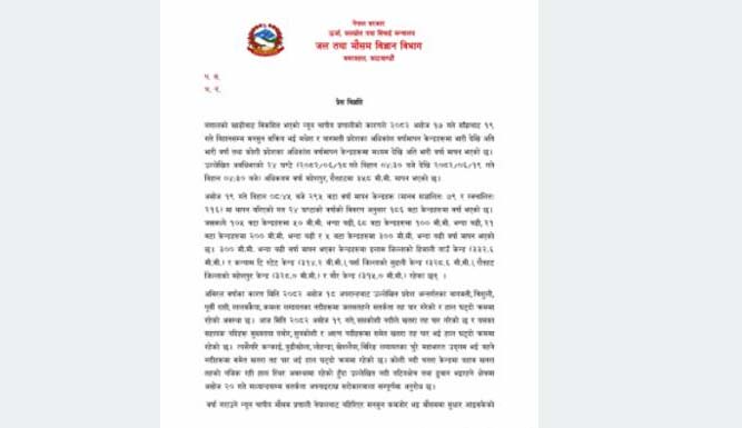 वर्षा गराउने मौसम प्रणाली बाहिरियोः मौसम विज्ञान विभाग