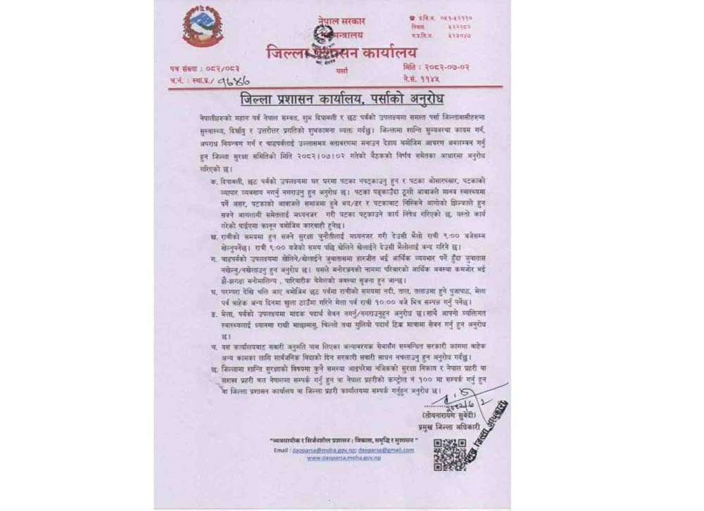 जिप्रका, पर्साद्वारा दीपावली र छठमा पटाका नपडकाउन अनुरोध